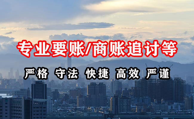 平潭要债公司